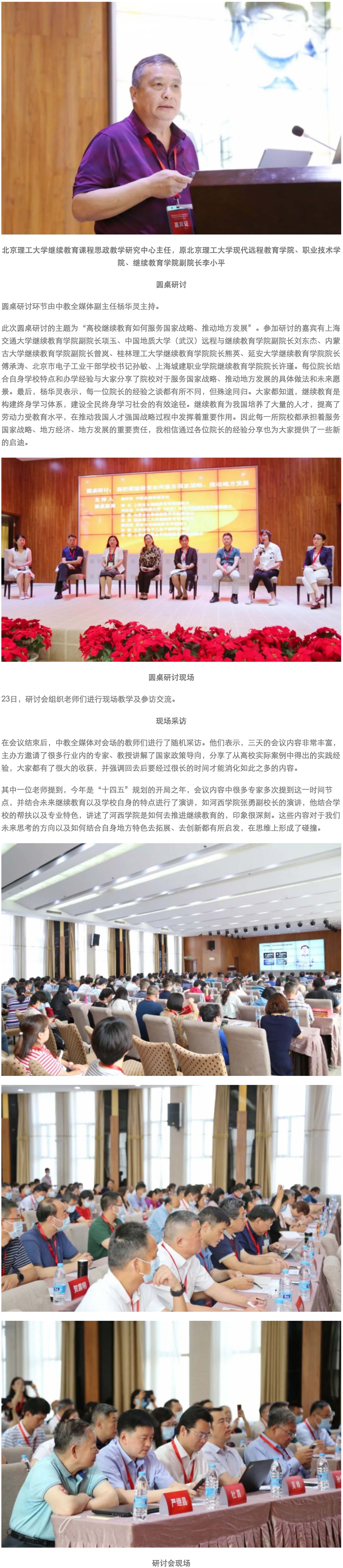 fireshot capture 008 － 现场 － 中国高校网络与继续教育创新研讨会暨中教全媒体理事会2021年会7月21-23日在敦煌成功举办 － 中教全媒体_ － www.cedumedia.com.jpg