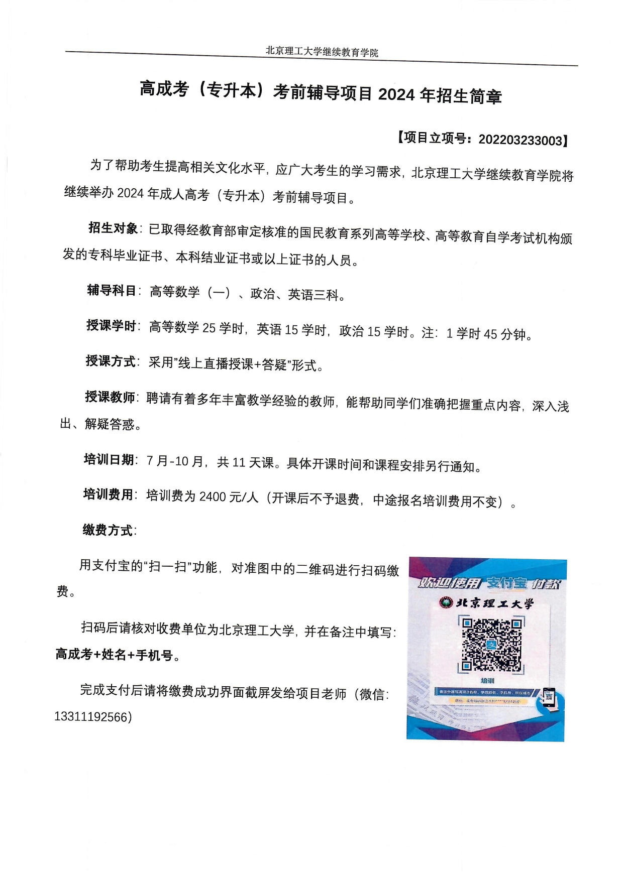信息发布审核表-高成考考前辅导2024年招生简章_page-0002.jpg