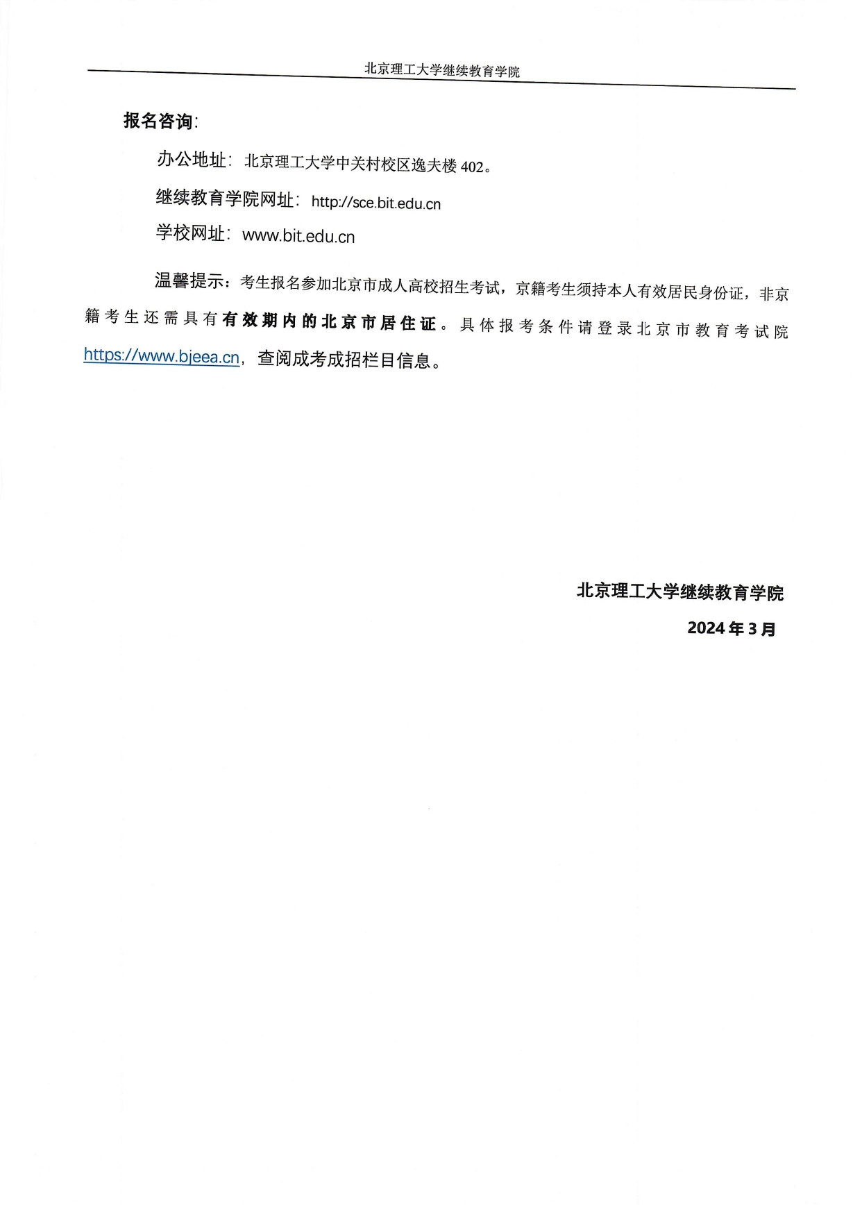 信息发布审核表-高成考考前辅导2024年招生简章_page-0003.jpg