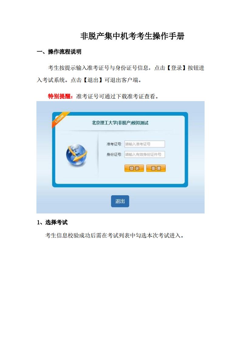 2024年下半年期末考试（非脱产）集中机考考生操作手册jpg_Page1.jpg