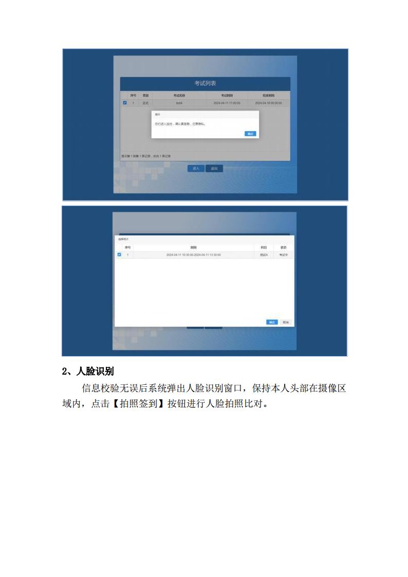2024年下半年期末考试（非脱产）集中机考考生操作手册jpg_Page2.jpg
