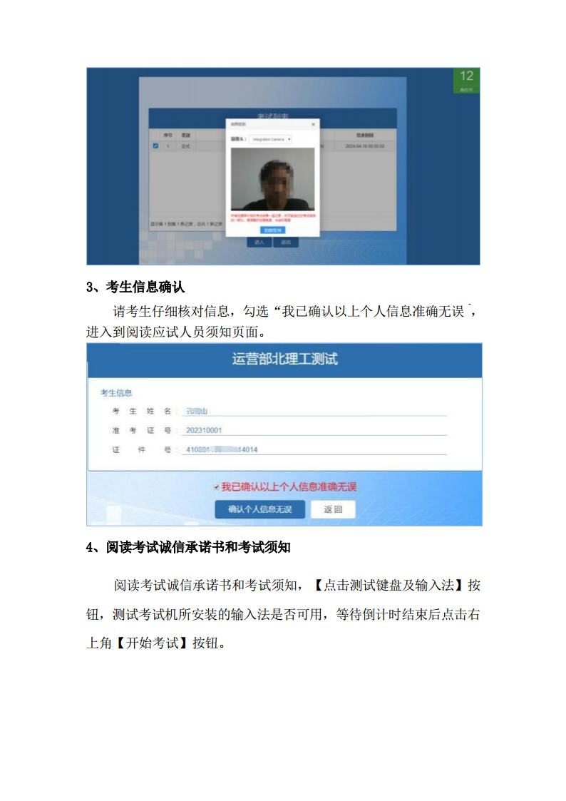 2024年下半年期末考试（非脱产）集中机考考生操作手册jpg_Page3.jpg