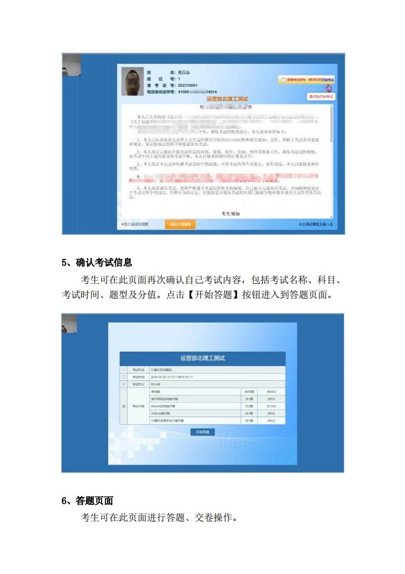 2024年下半年期末考试（非脱产）集中机考考生操作手册jpg_Page4.jpg