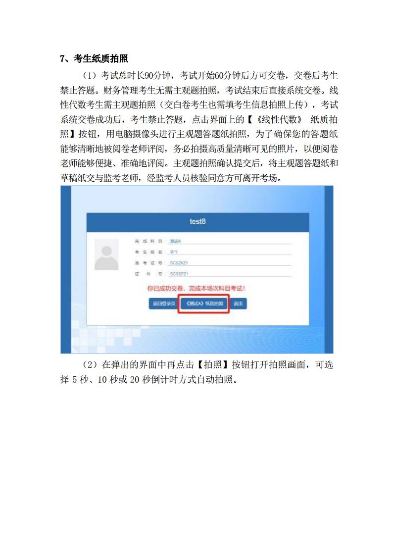 2024年下半年期末考试（非脱产）集中机考考生操作手册jpg_Page6.jpg