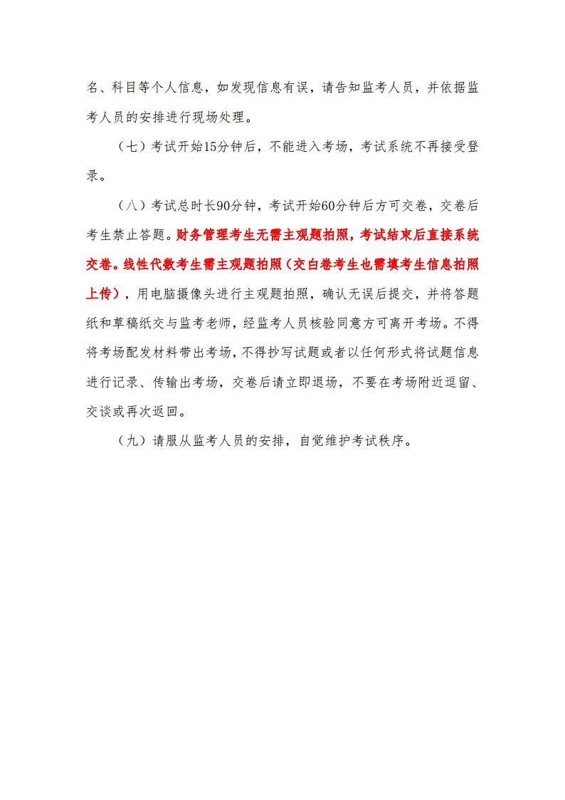 2024年下半年期末考试（非脱产）集中机考考生须知jpg_Page2.jpg