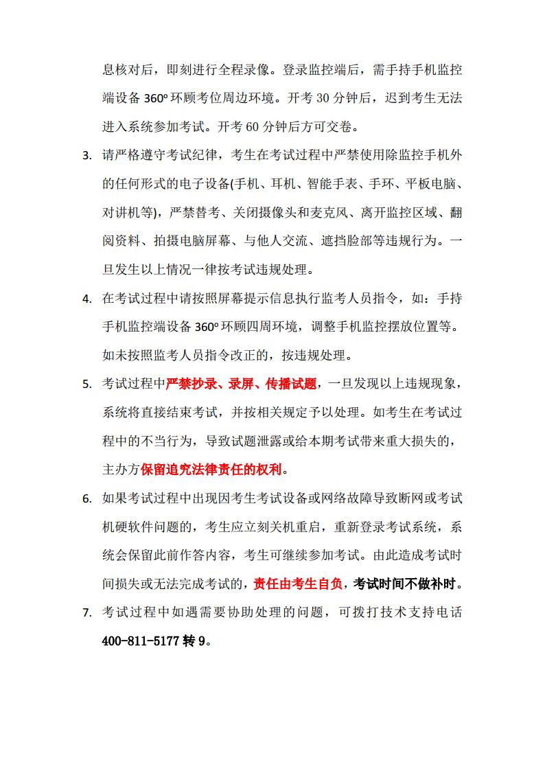 2024年下半年期末考试（非脱产）双摄线上机考考生须知jpg_Page3.jpg