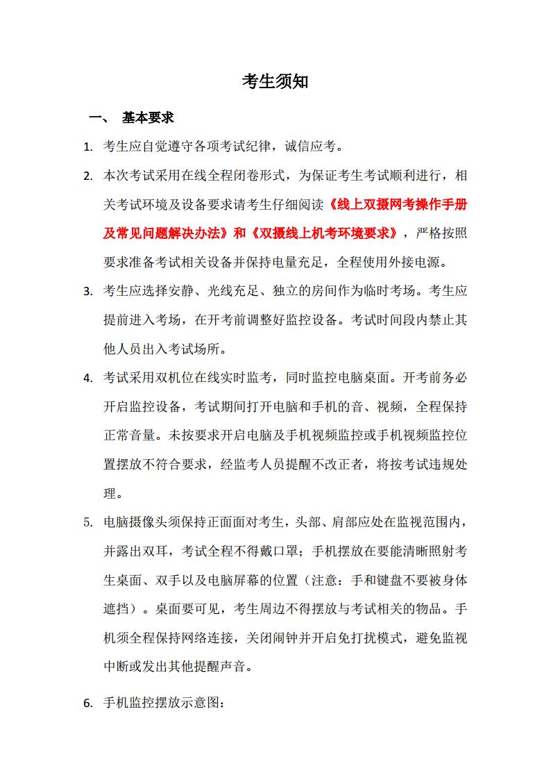 2025年上半年网络教育统考在线考试考生须知jpg_Page1.jpg