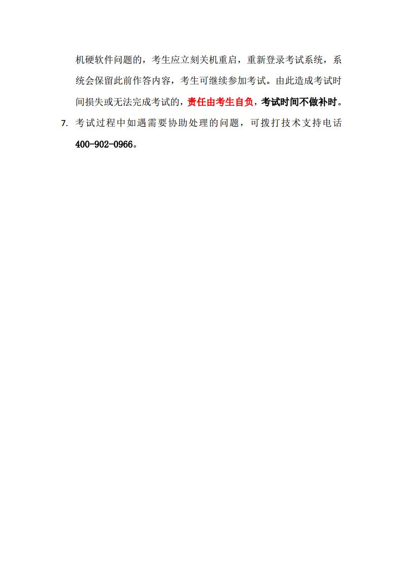 2025年上半年网络教育统考在线考试考生须知jpg_Page4.jpg