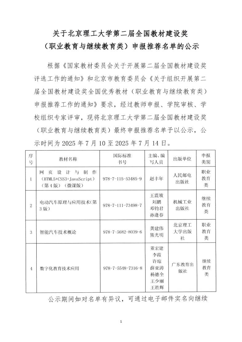 学53-20250710-杨光（王慧）jpg_Page2_Image1.jpg