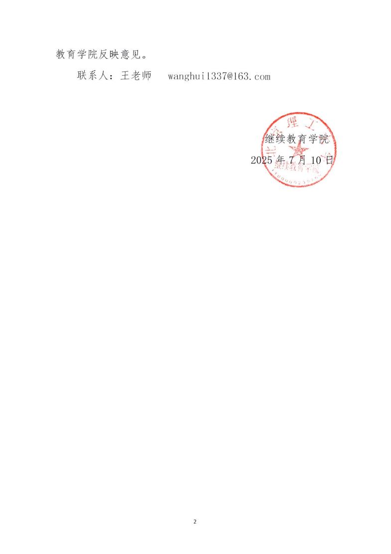学53-20250710-杨光（王慧）jpg_Page3_Image1.jpg