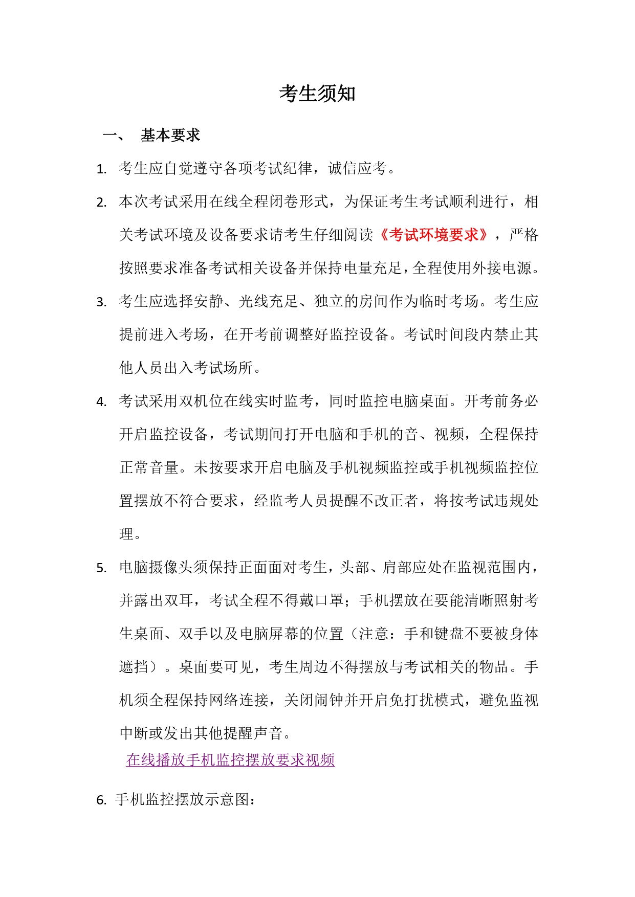 考生须知_page-0001.jpg