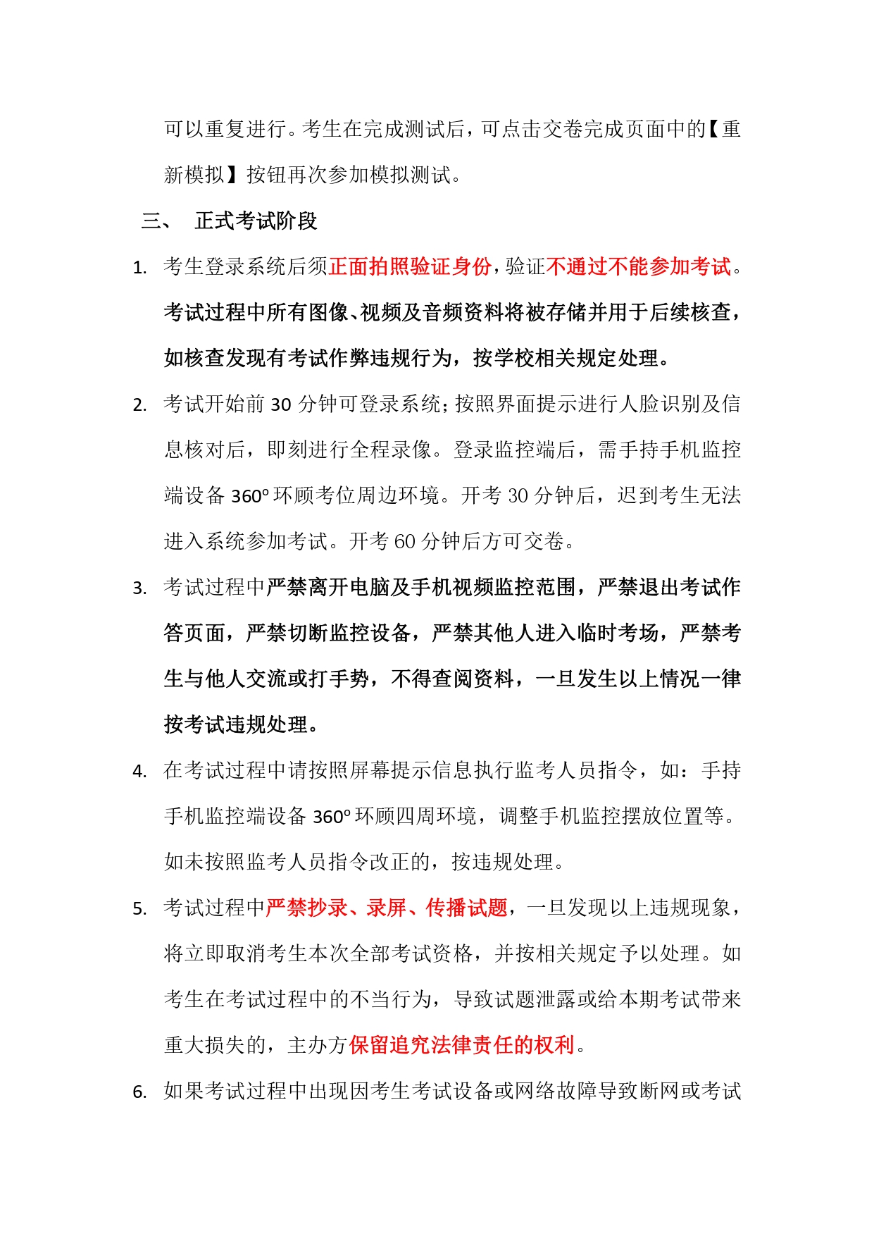 考生须知_page-0003.jpg
