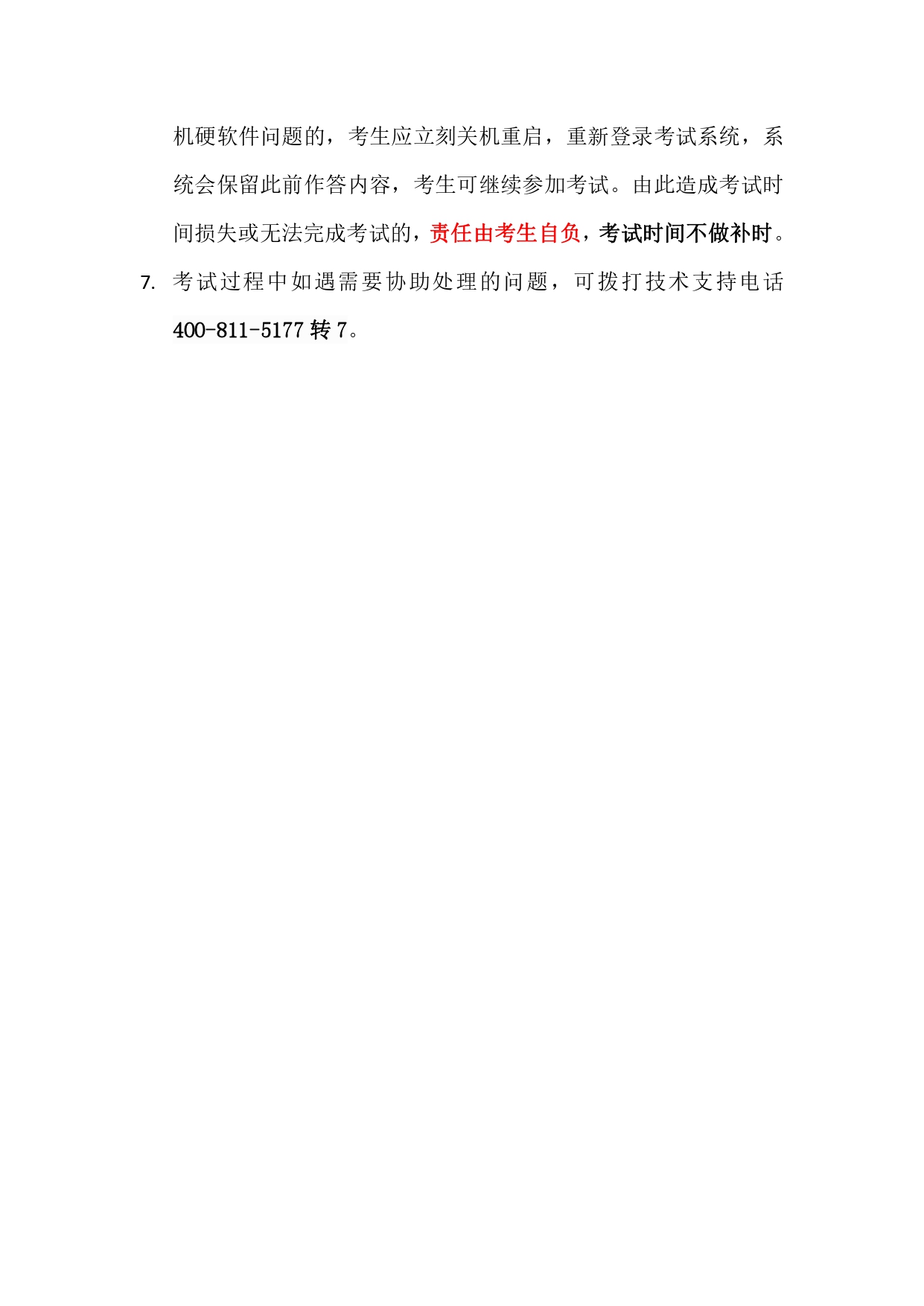 考生须知_page-0004.jpg