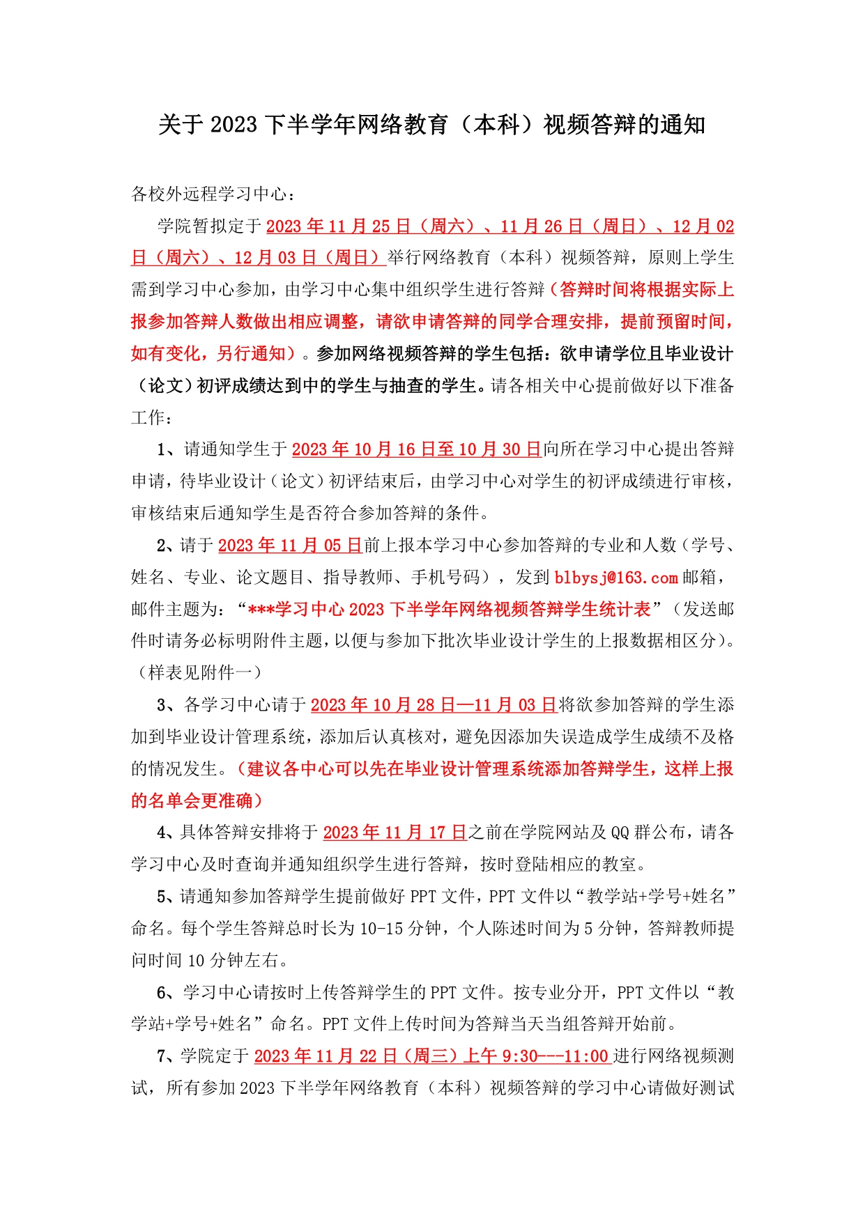 关于2023下半学年网络教育（本科）视频答辩的通知 _page-0001.jpg