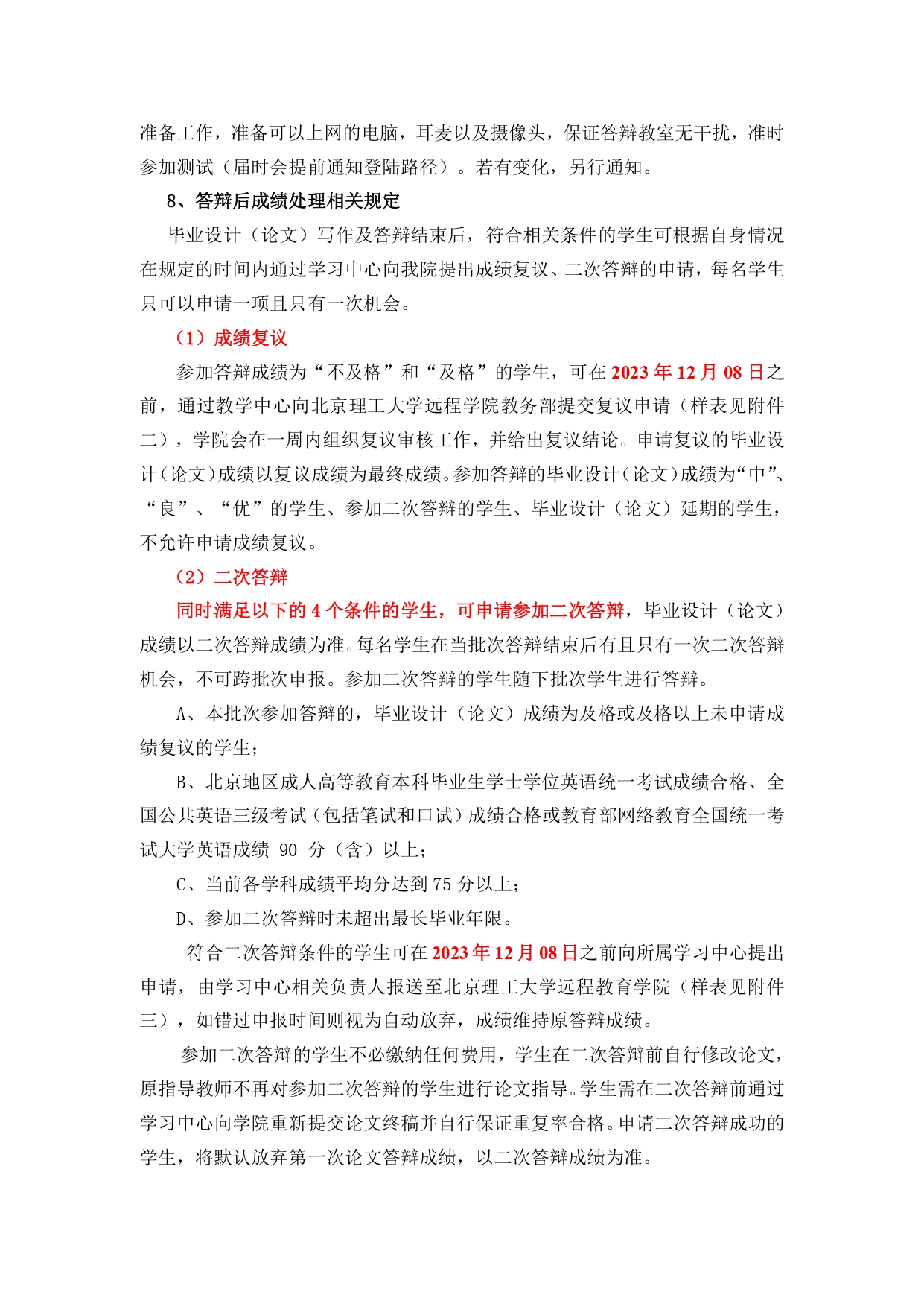 关于2023下半学年网络教育（本科）视频答辩的通知 _page-0002.jpg