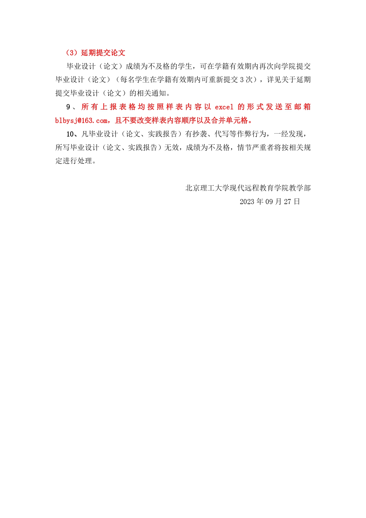 关于2023下半学年网络教育（本科）视频答辩的通知 _page-0003.jpg