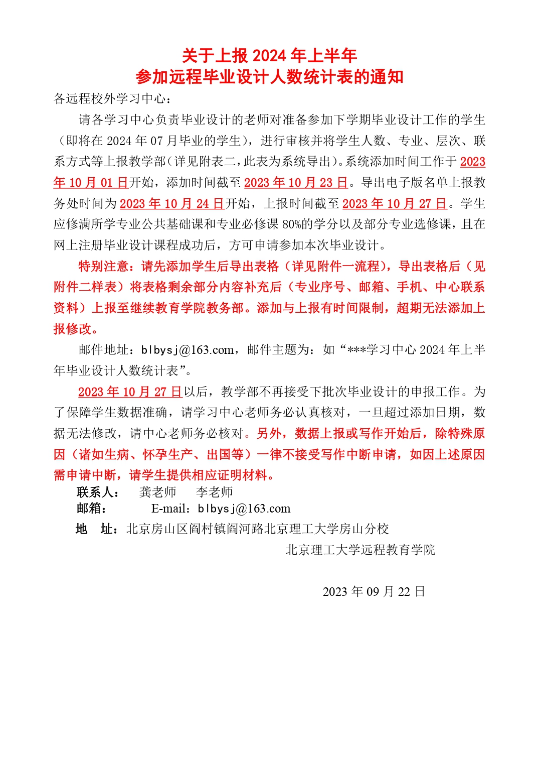 关于上报2024年上半年毕业设计人数的通知_page-0001.jpg