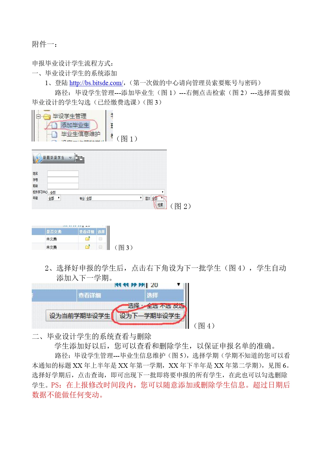关于上报2024年上半年毕业设计人数的通知_page-0002.jpg