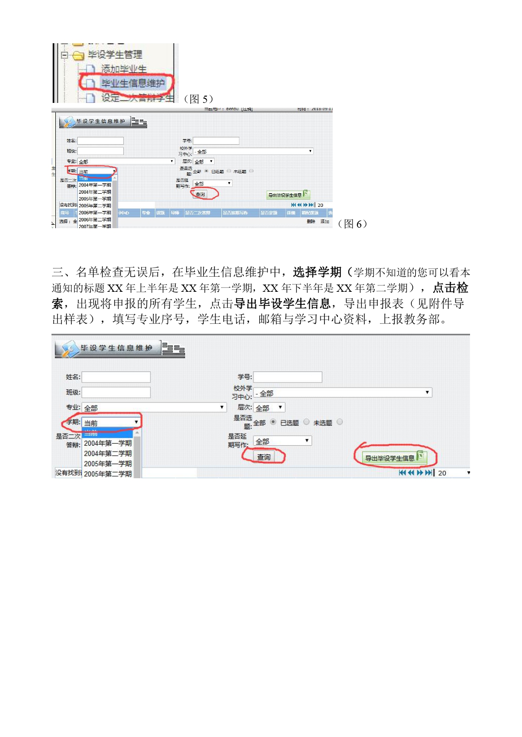 关于上报2024年上半年毕业设计人数的通知_page-0003.jpg