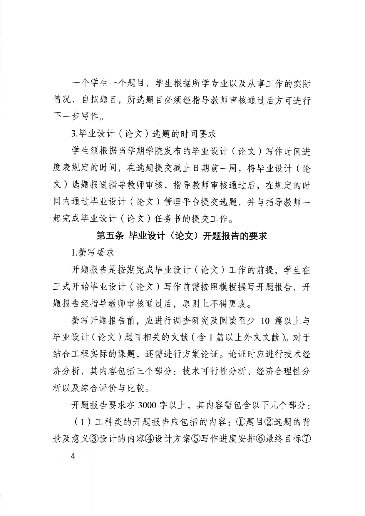 北京理工大学继续教育毕业设计（论文）工作管理规定（试行）_page-0004.jpg