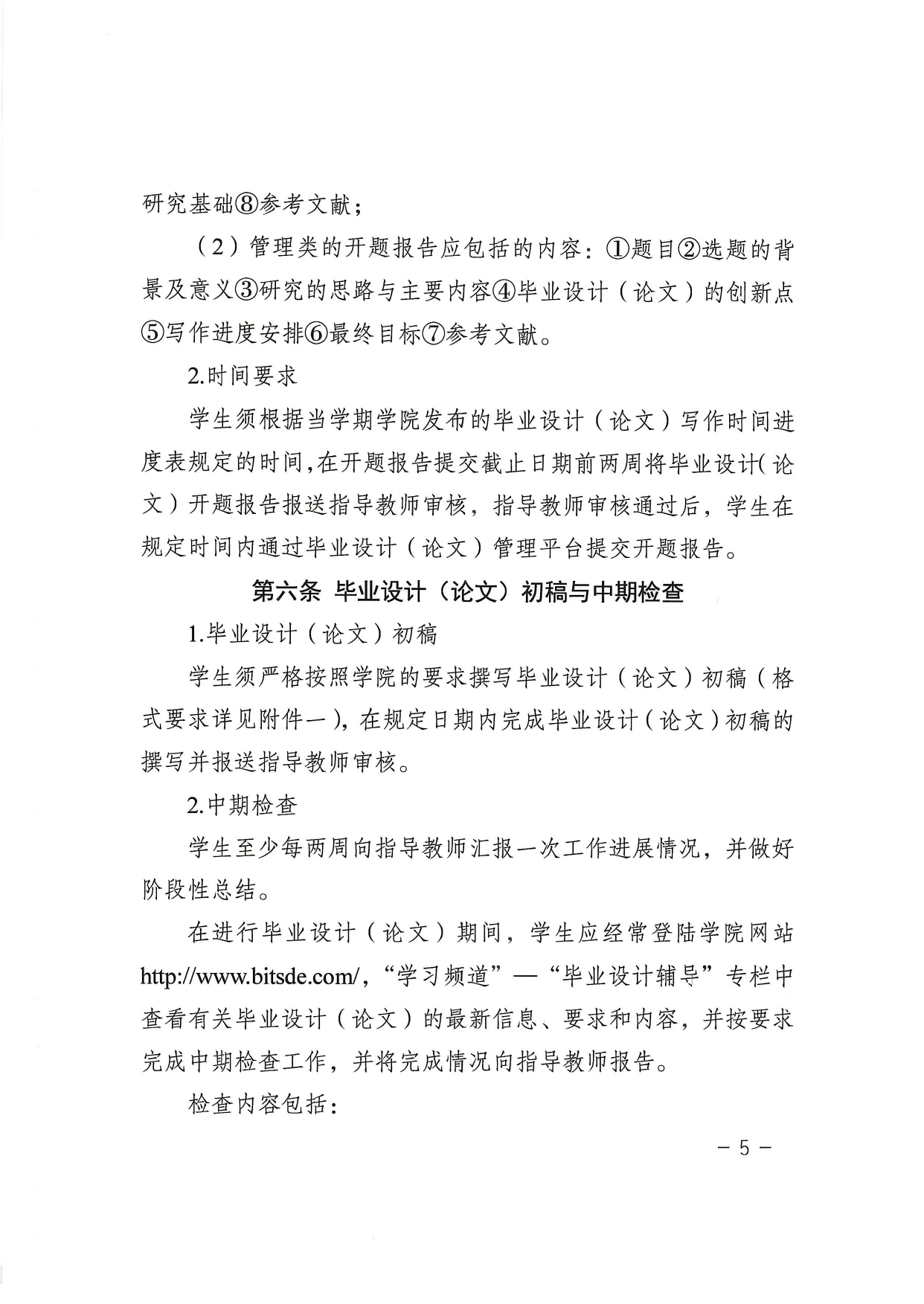 北京理工大学继续教育毕业设计（论文）工作管理规定（试行）_page-0005.jpg