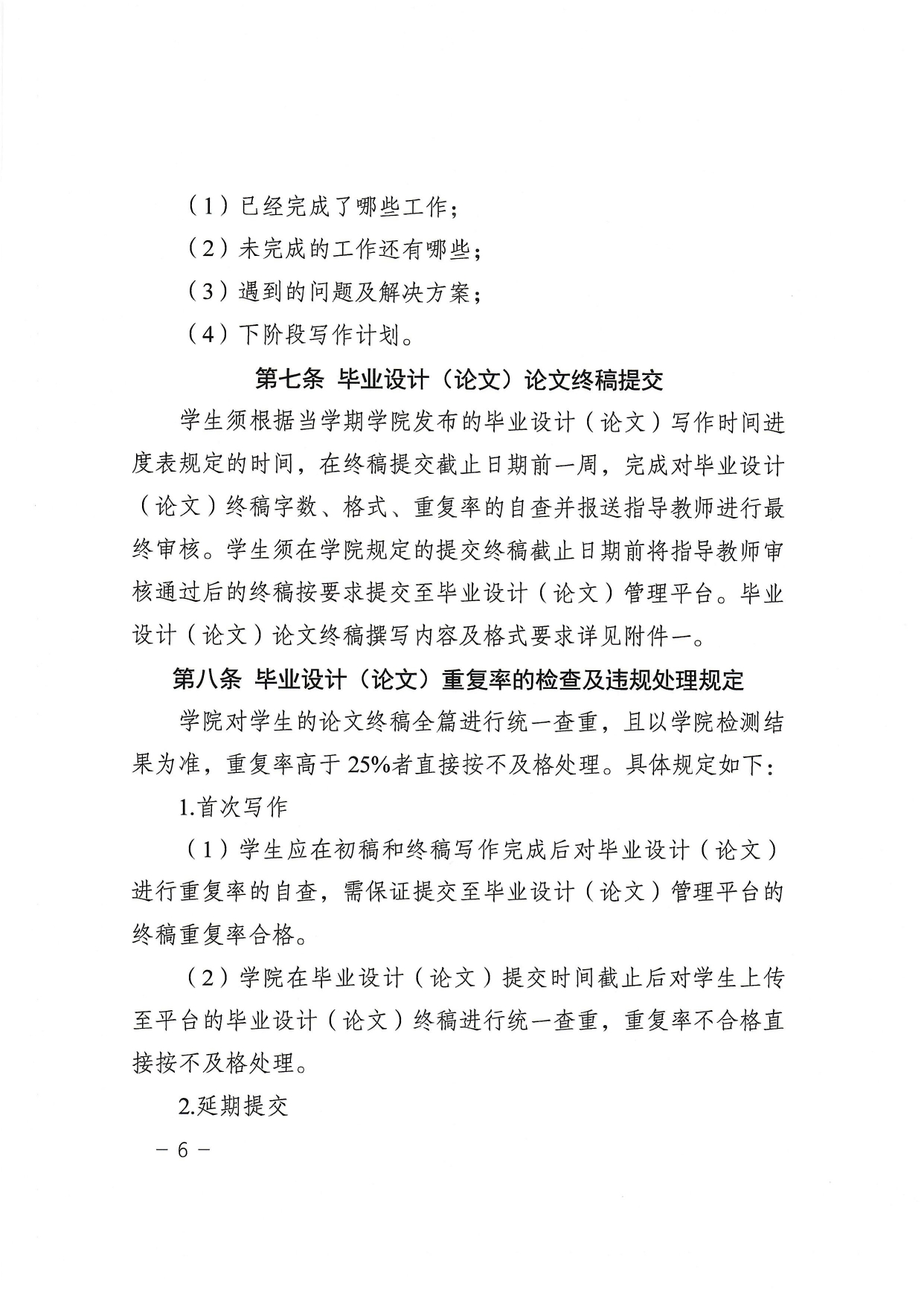 北京理工大学继续教育毕业设计（论文）工作管理规定（试行）_page-0006.jpg