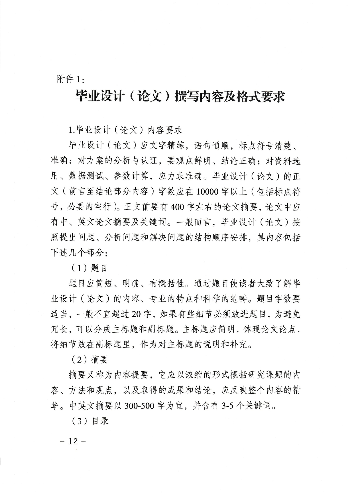 北京理工大学继续教育毕业设计（论文）工作管理规定（试行）_page-0012.jpg