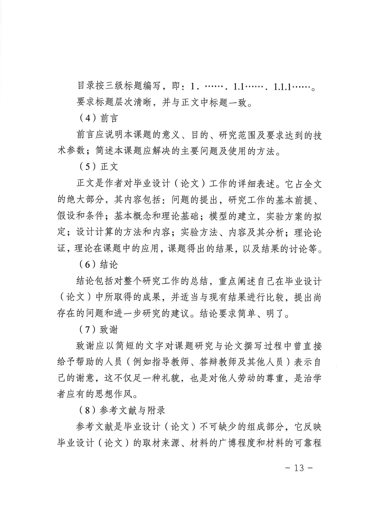 北京理工大学继续教育毕业设计（论文）工作管理规定（试行）_page-0013.jpg