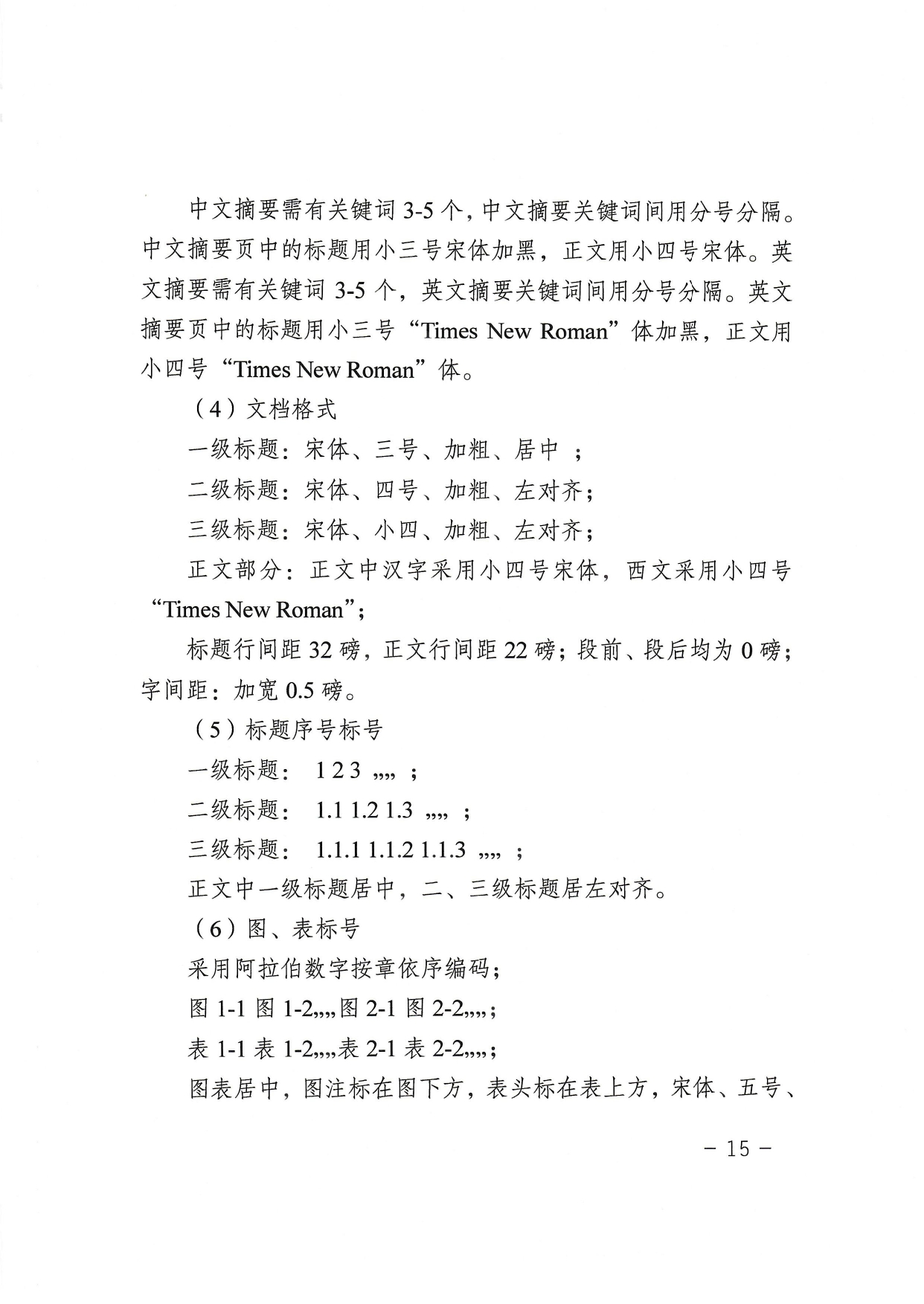 北京理工大学继续教育毕业设计（论文）工作管理规定（试行）_page-0015.jpg