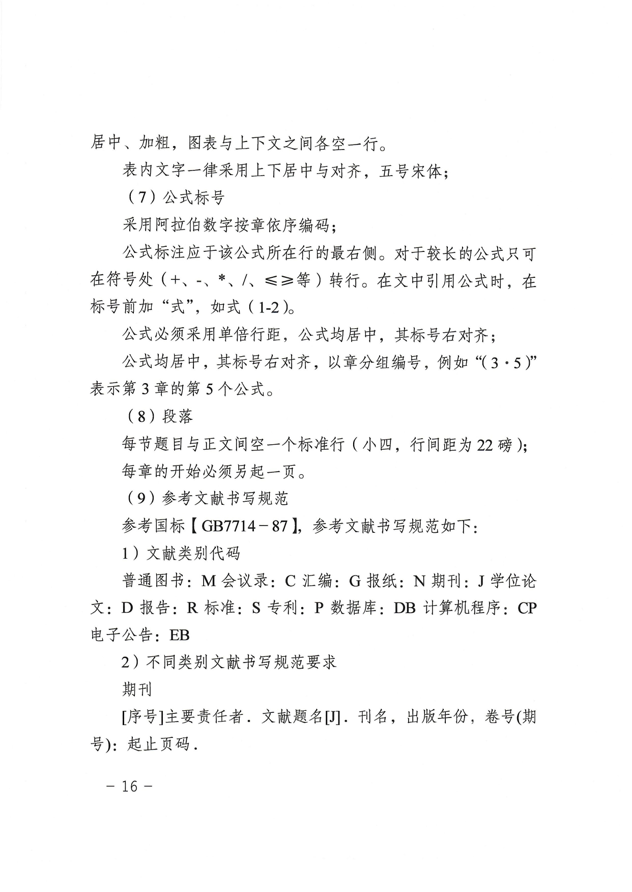 北京理工大学继续教育毕业设计（论文）工作管理规定（试行）_page-0016.jpg