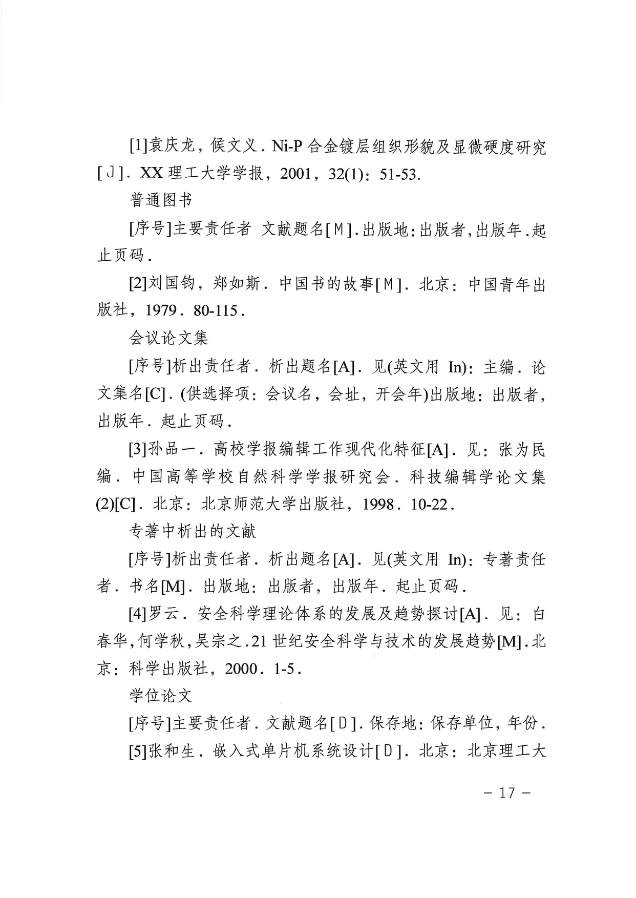 北京理工大学继续教育毕业设计（论文）工作管理规定（试行）_page-0017.jpg