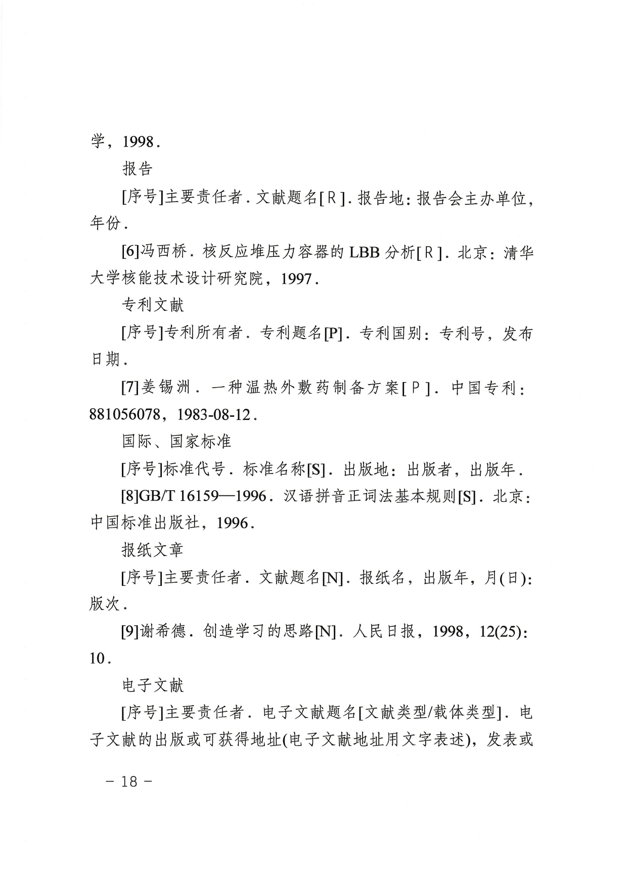 北京理工大学继续教育毕业设计（论文）工作管理规定（试行）_page-0018.jpg