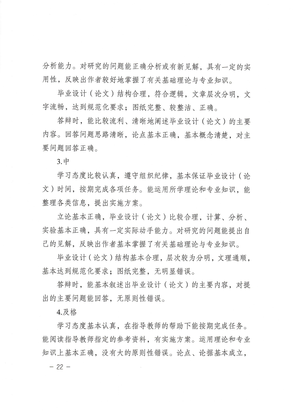 北京理工大学继续教育毕业设计（论文）工作管理规定（试行）_page-0022.jpg