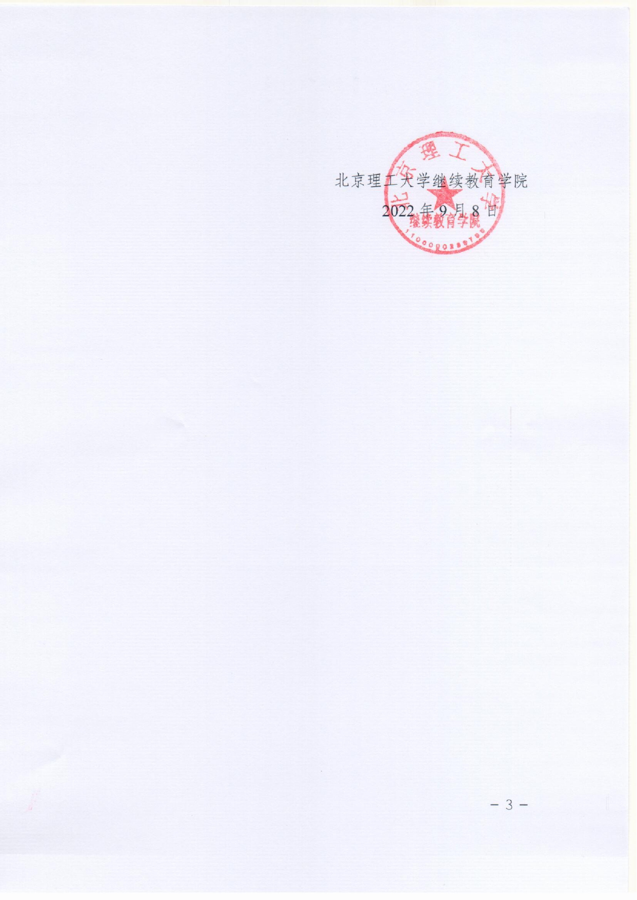 本科毕业设计（论文）查重通知_page-0003.jpg
