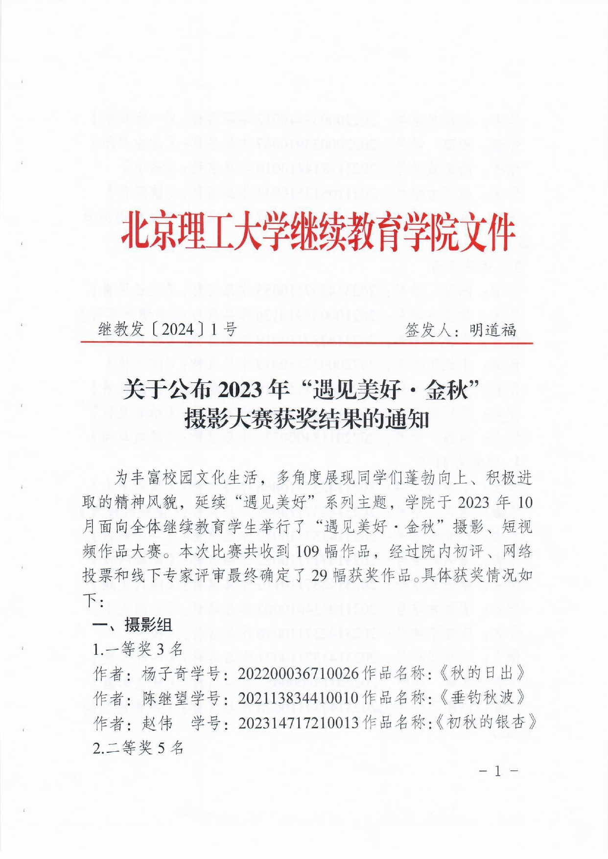 摄影大赛红头文件_page-0001.jpg