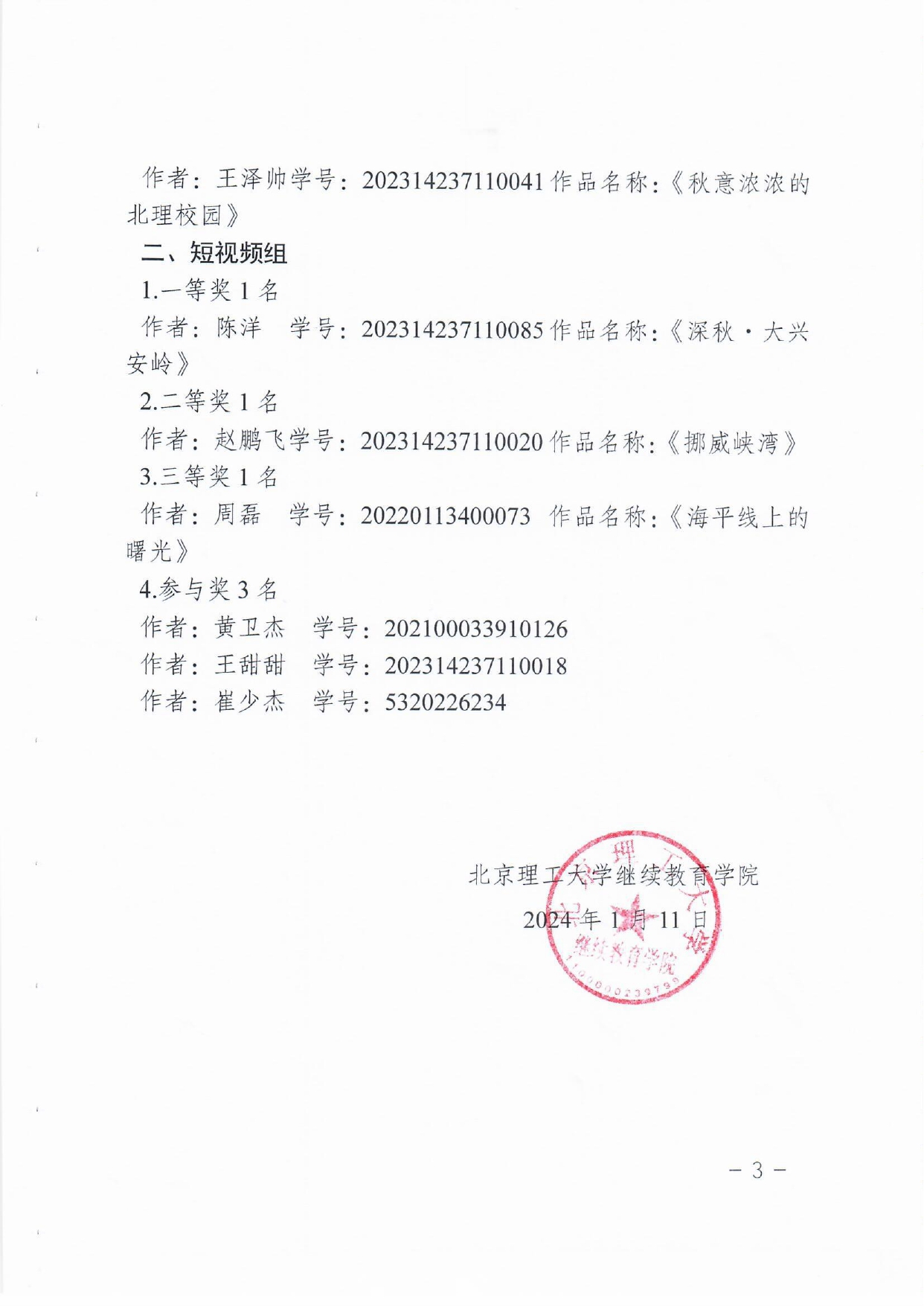 摄影大赛红头文件_page-0003.jpg