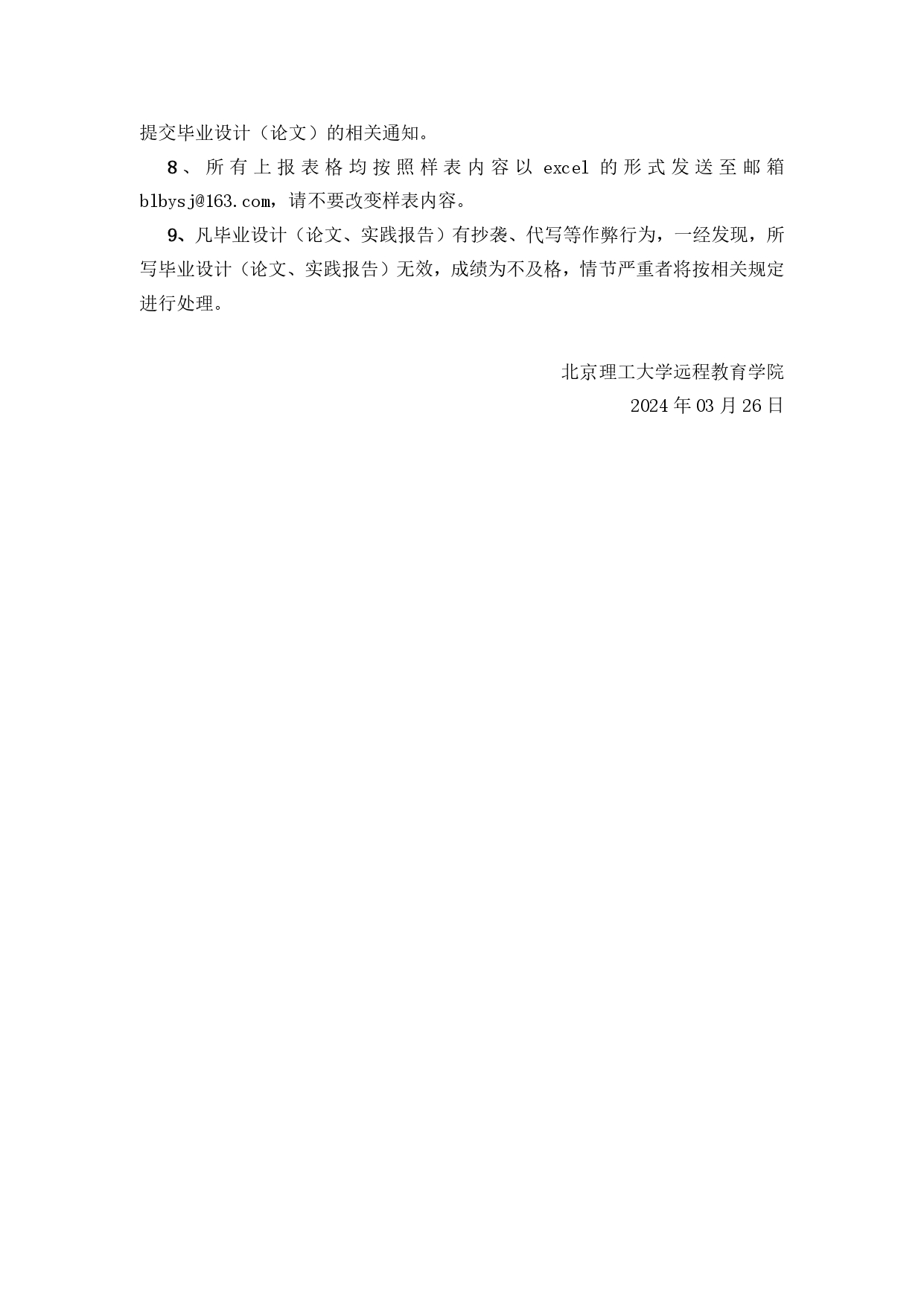 关于2024上半学年网络教育（本科）视频答辩的通知_page-0003.jpg