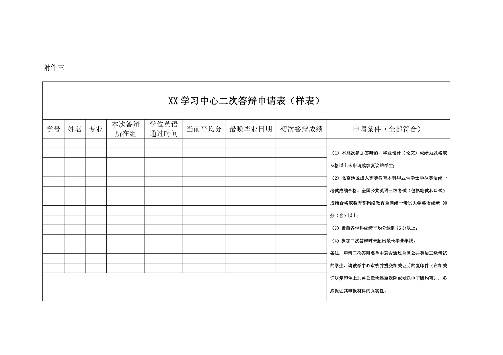 关于2024上半学年网络教育（本科）视频答辩的通知_page-0006.jpg