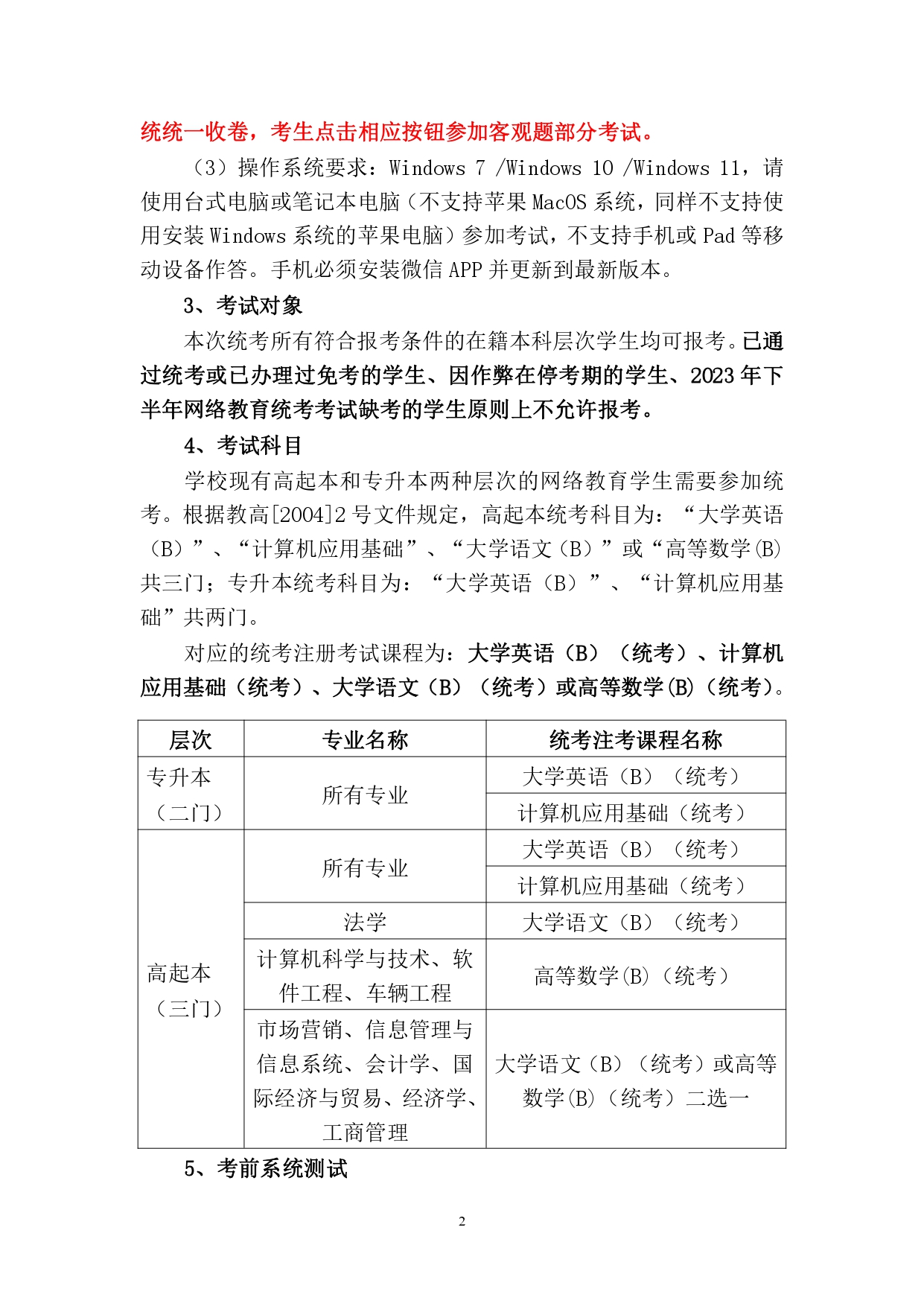 2024年上半年网络教育统考考试工作安排_page-0002.jpg