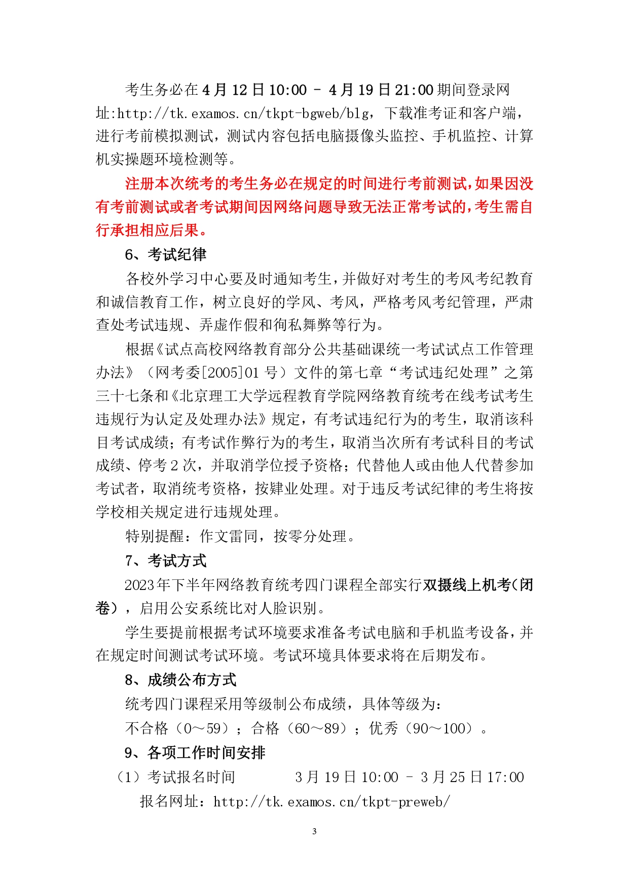 2024年上半年网络教育统考考试工作安排_page-0003.jpg