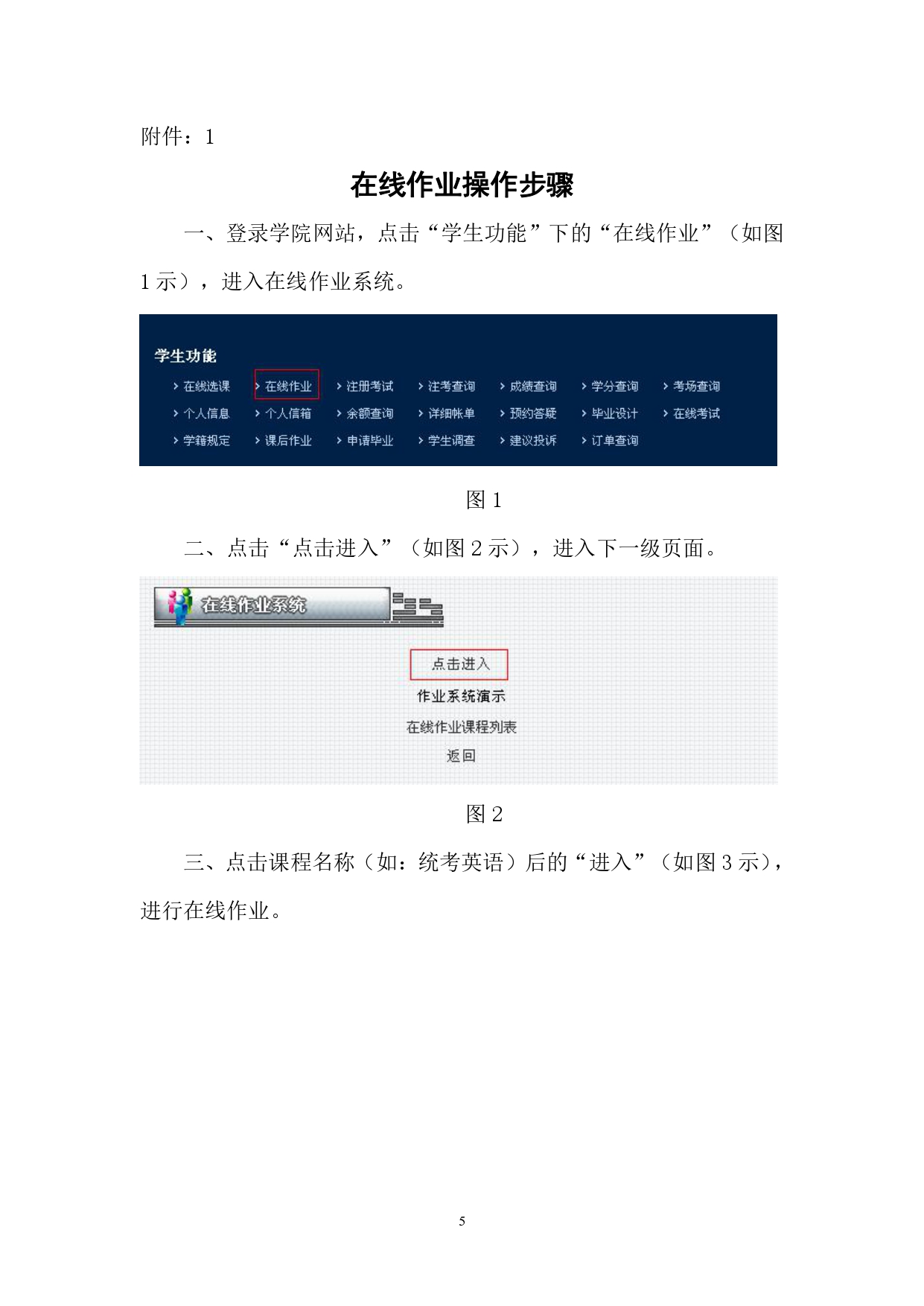 2024年上半年网络教育统考考试工作安排_page-0005.jpg