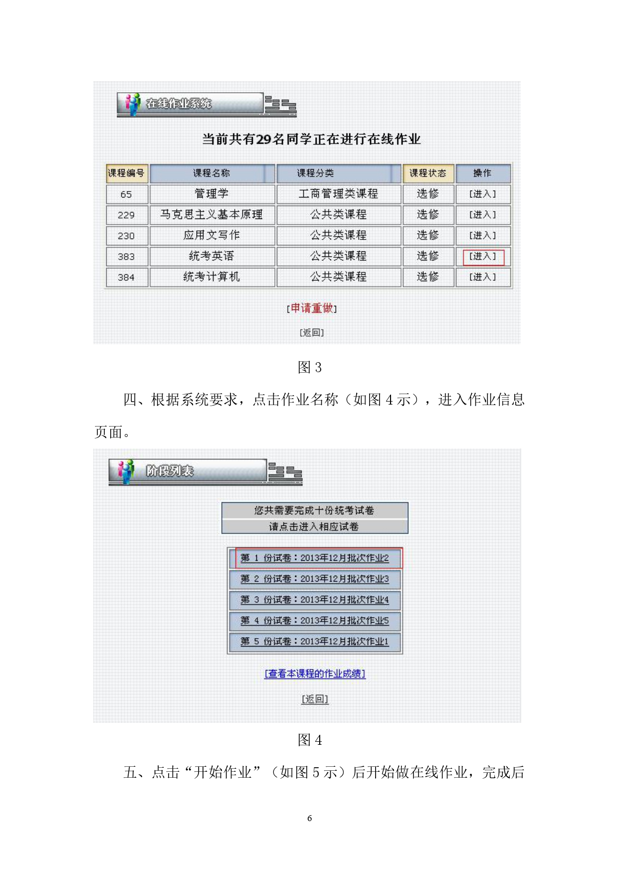 2024年上半年网络教育统考考试工作安排_page-0006.jpg
