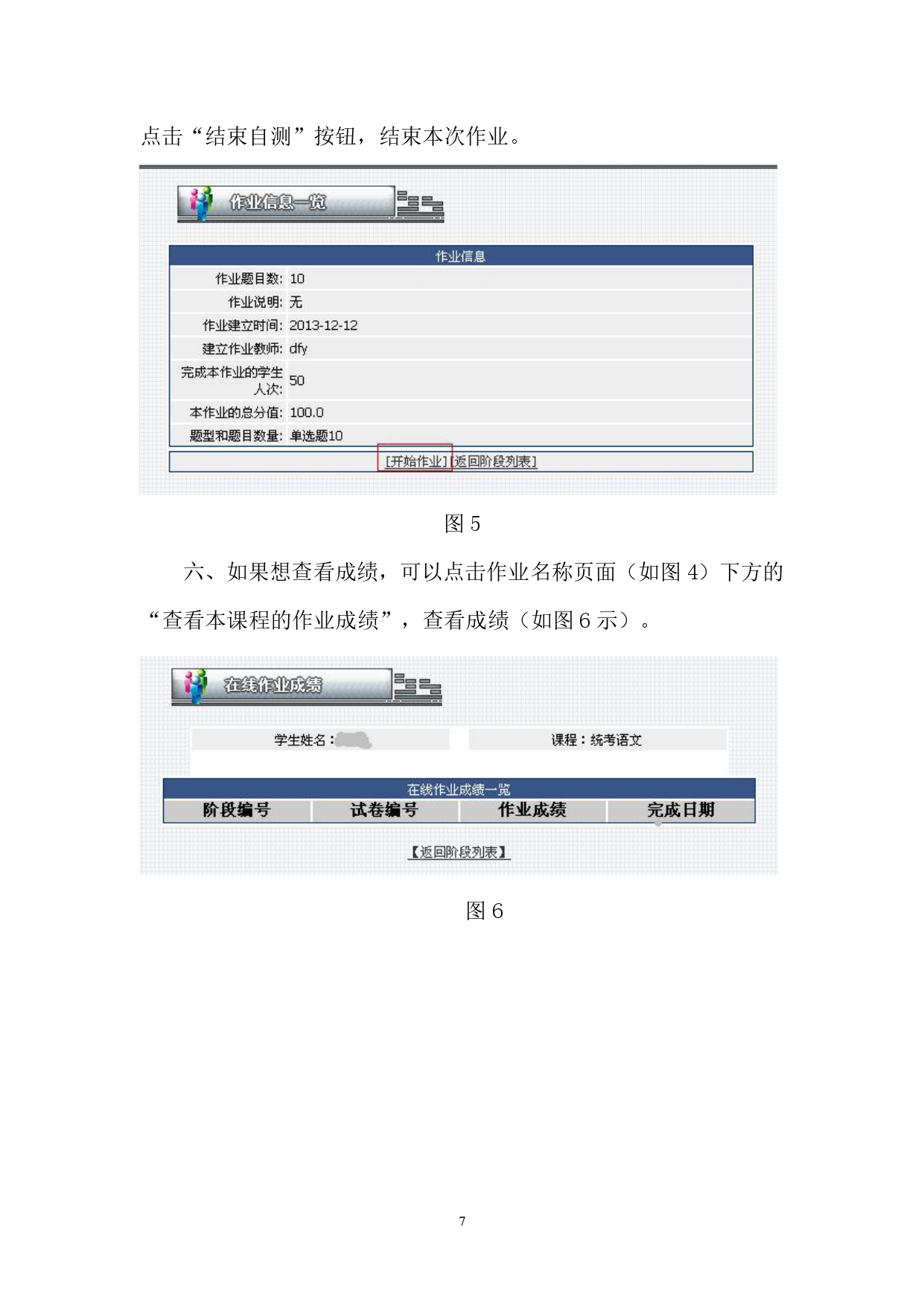 2024年上半年网络教育统考考试工作安排_page-0007.jpg