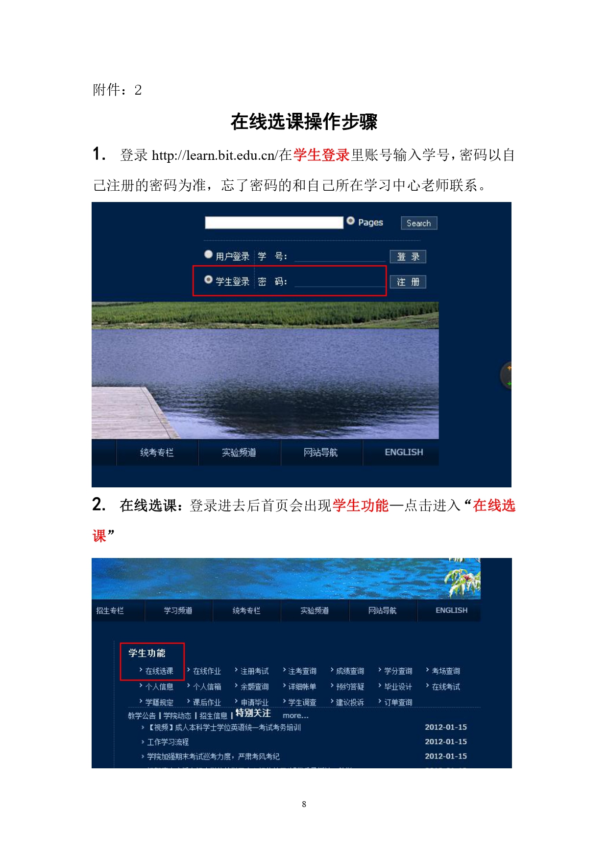 2024年上半年网络教育统考考试工作安排_page-0008.jpg