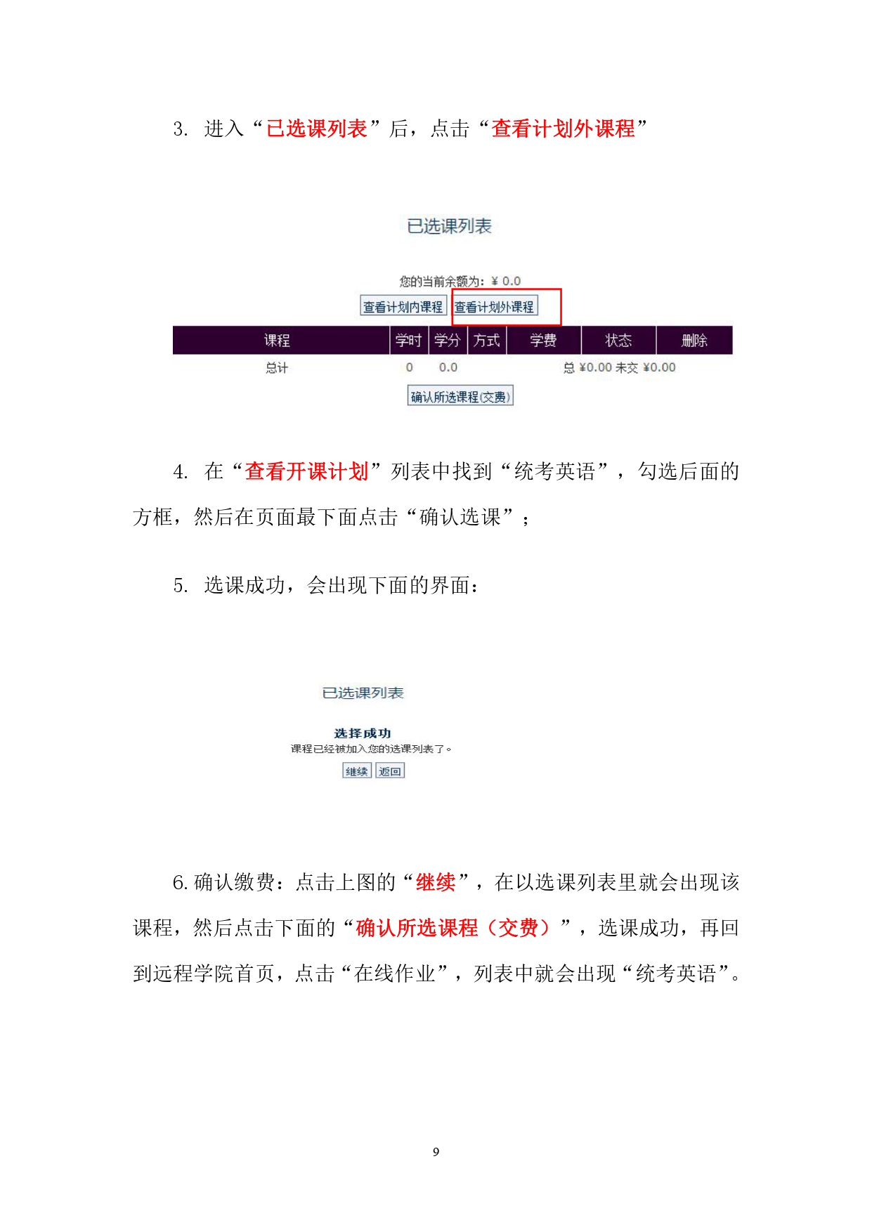 2024年上半年网络教育统考考试工作安排_page-0009.jpg