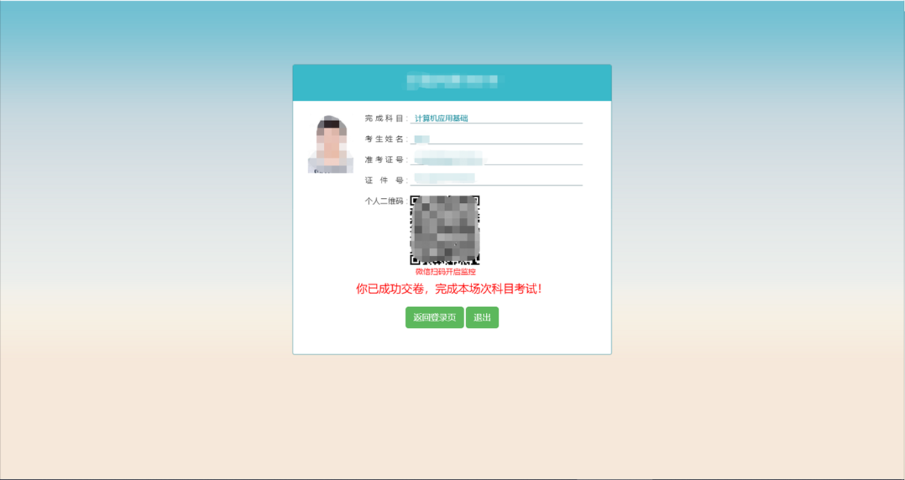 北京理工大学继教院