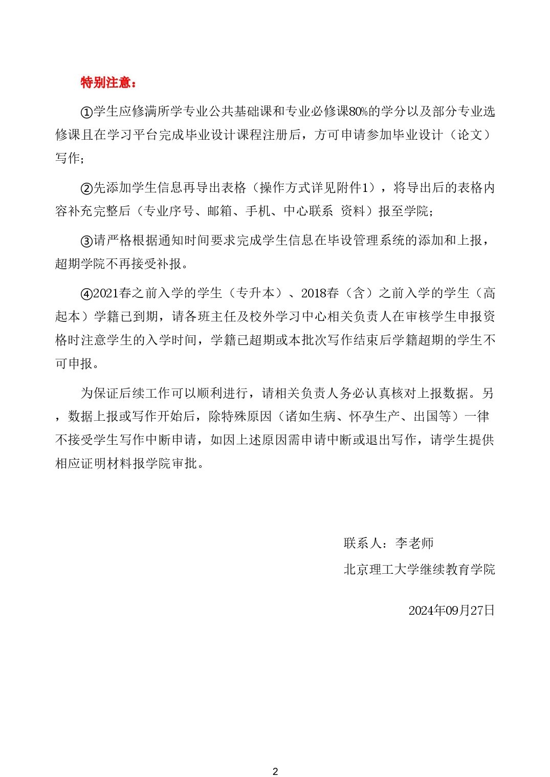 关于2025 上半学年学历继续教育毕业设计（论文）学生信息上报工作的通知_page-0002.jpg