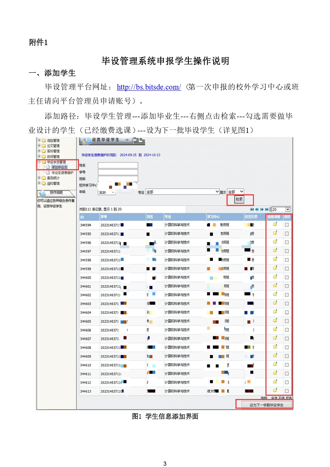 关于2025 上半学年学历继续教育毕业设计（论文）学生信息上报工作的通知_page-0003.jpg