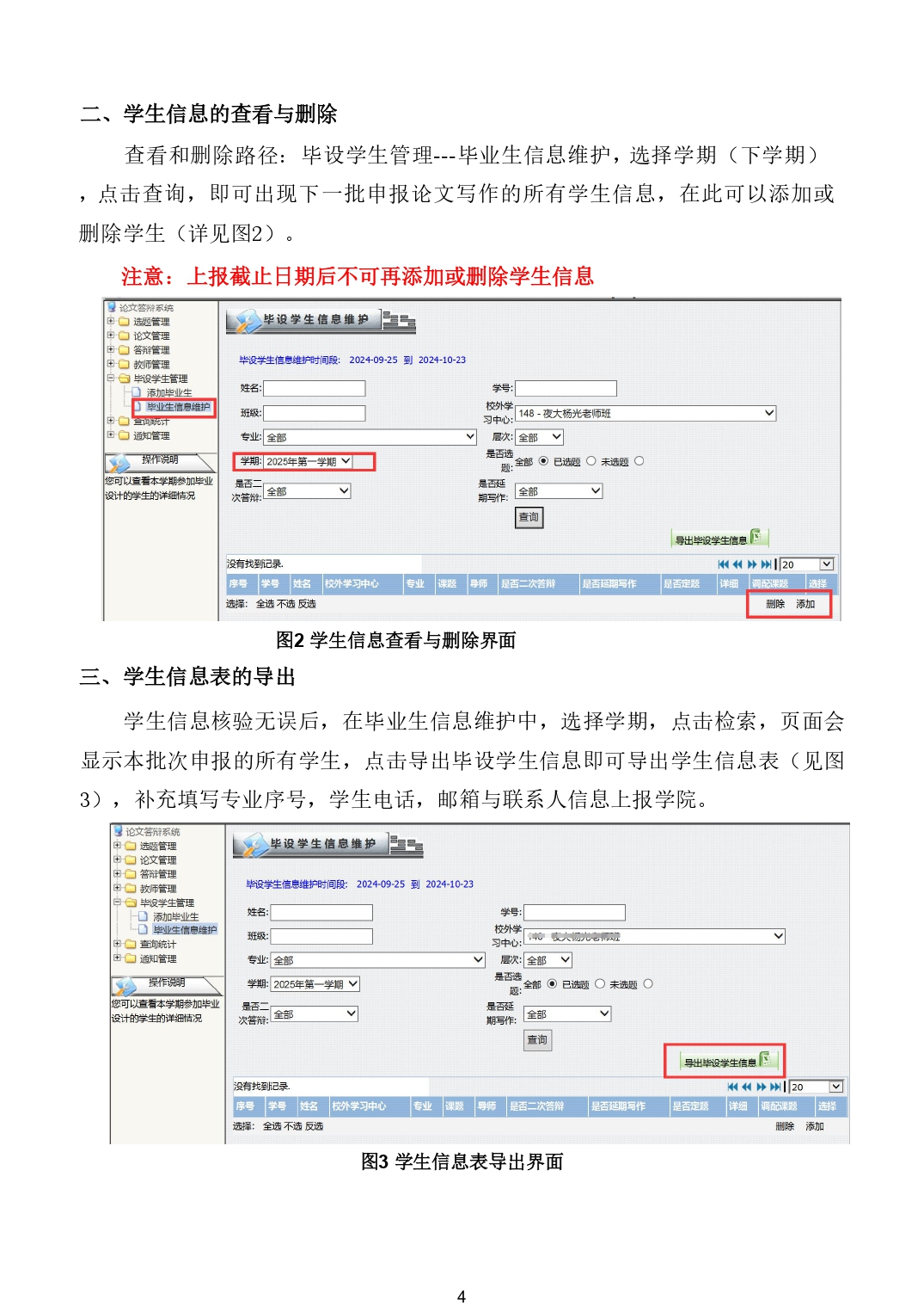 关于2025 上半学年学历继续教育毕业设计（论文）学生信息上报工作的通知_page-0004.jpg