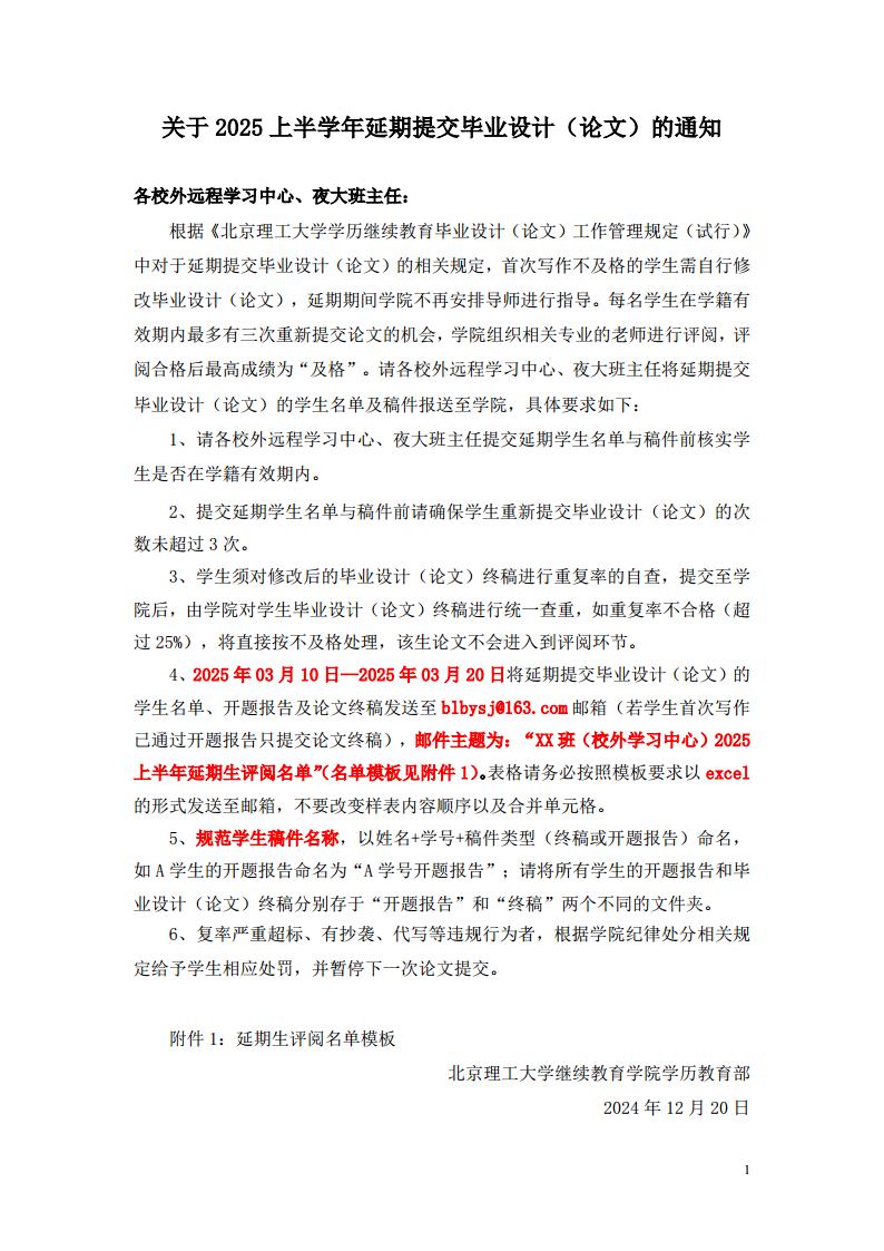 关于2025上半学年延期提交毕业设计（论文）的通知jpg_Page1.jpg